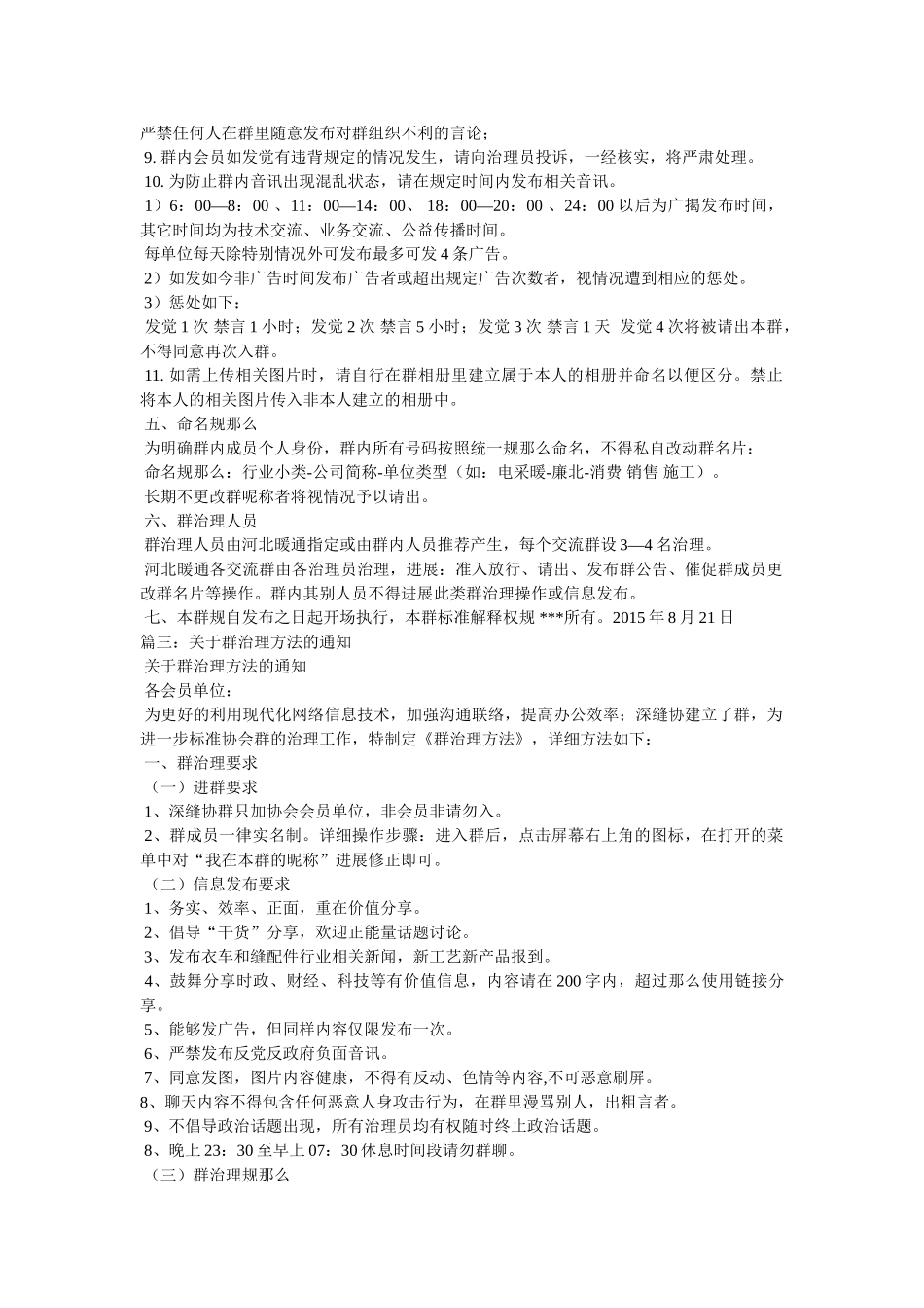 信息交流群公告大全 _第2页