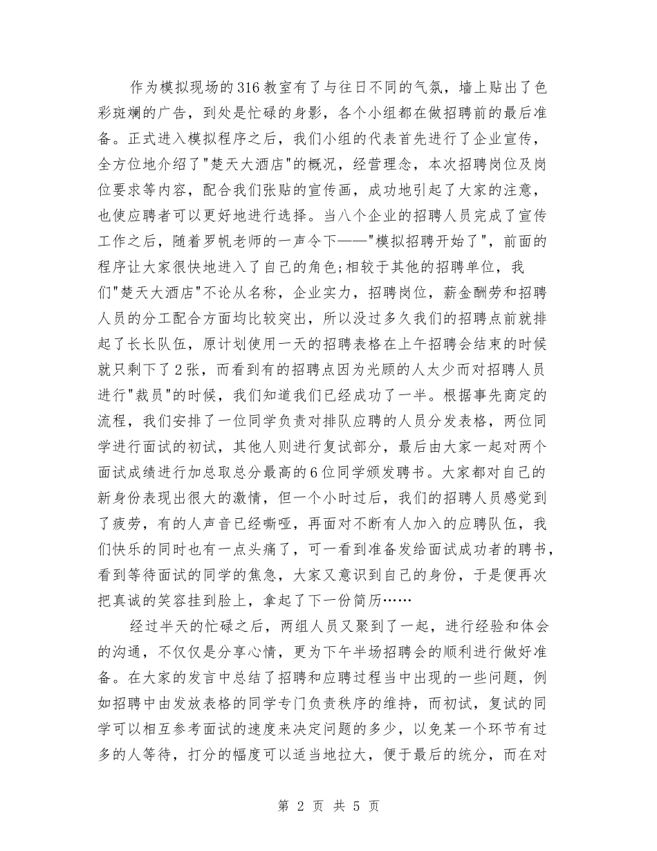 2024年人力资源主管年总总结与2024年人力资源主管年终个人总结汇编_第2页