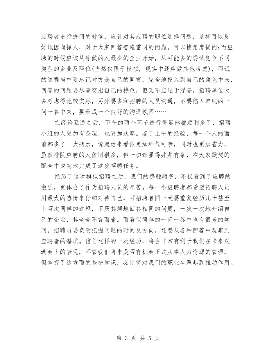 2024年人力资源主管年总总结与2024年人力资源主管年终个人总结汇编_第3页