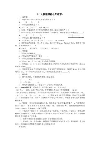 数学七年级下人教新课标93一元一次不等式组同步练习3 