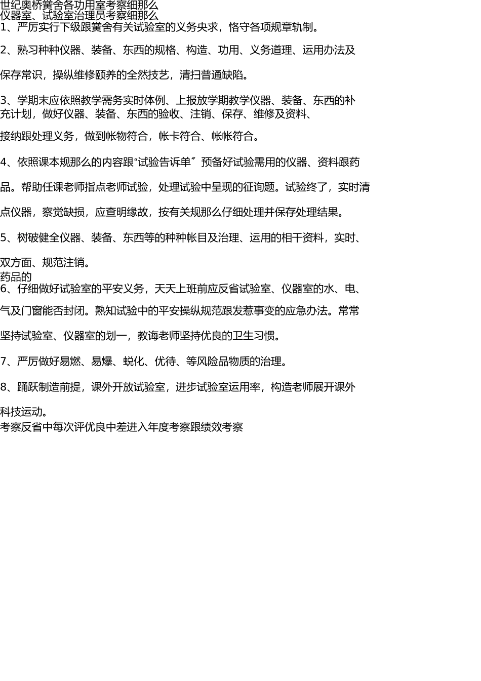 学校各功能室考核细则 _第1页