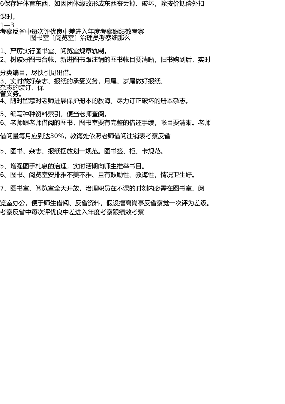 学校各功能室考核细则 _第3页