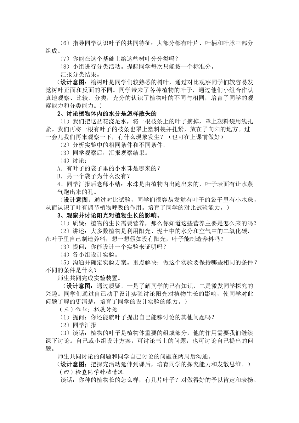 2024-2024年苏教版科学三下《叶和花》2课时教案_第2页