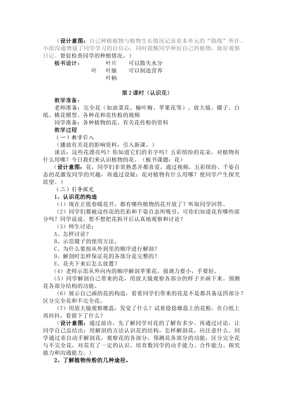 2024-2024年苏教版科学三下《叶和花》2课时教案_第3页