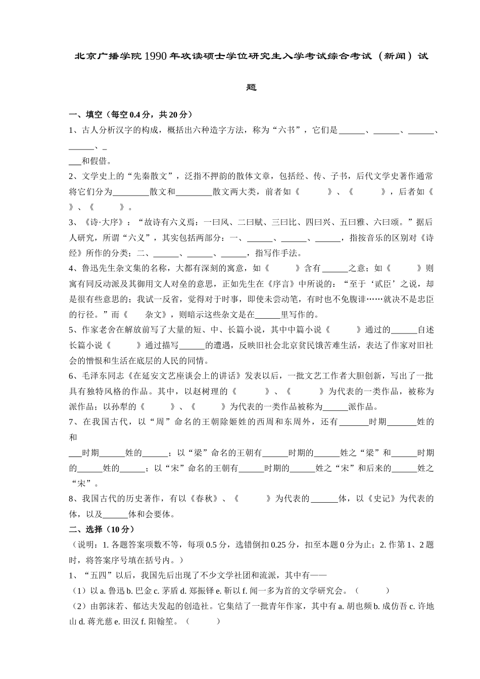 硕士学位研究生入学考试新闻试题_第1页