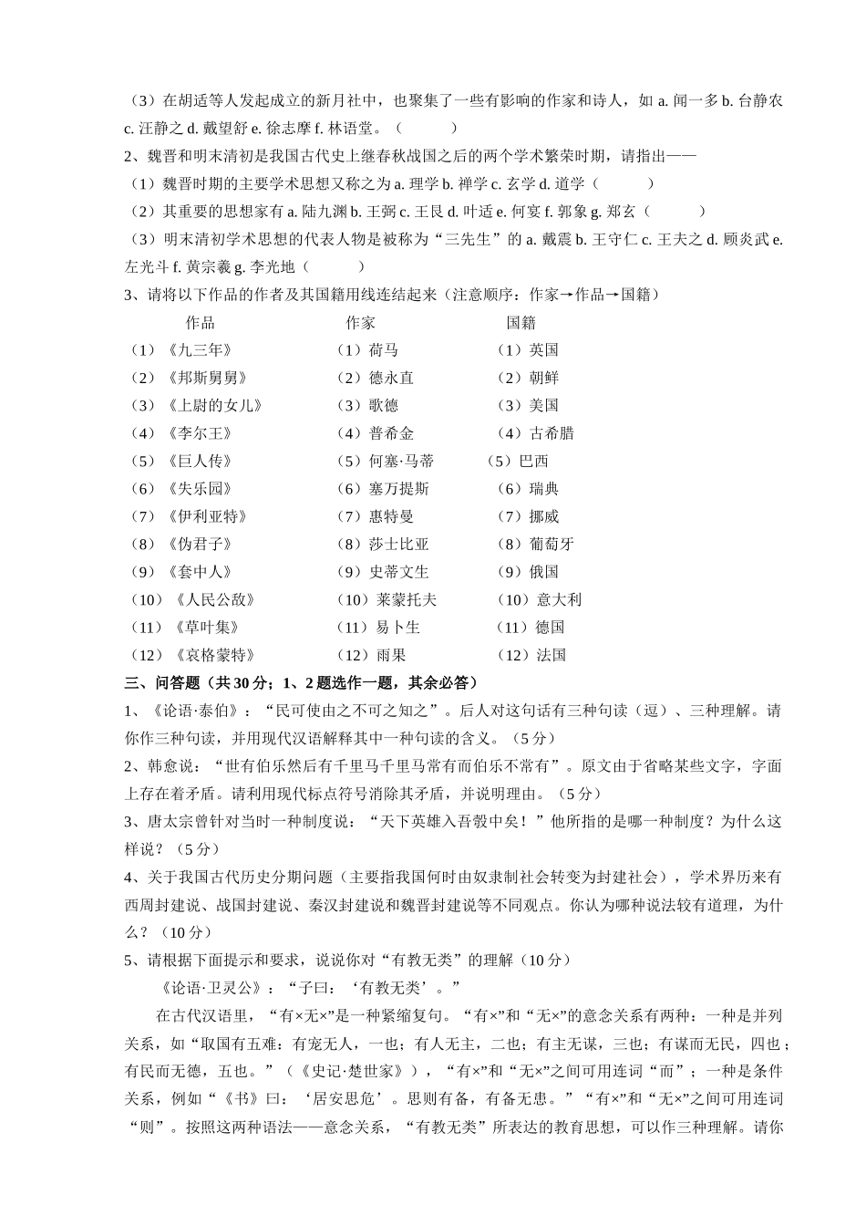 硕士学位研究生入学考试新闻试题_第2页