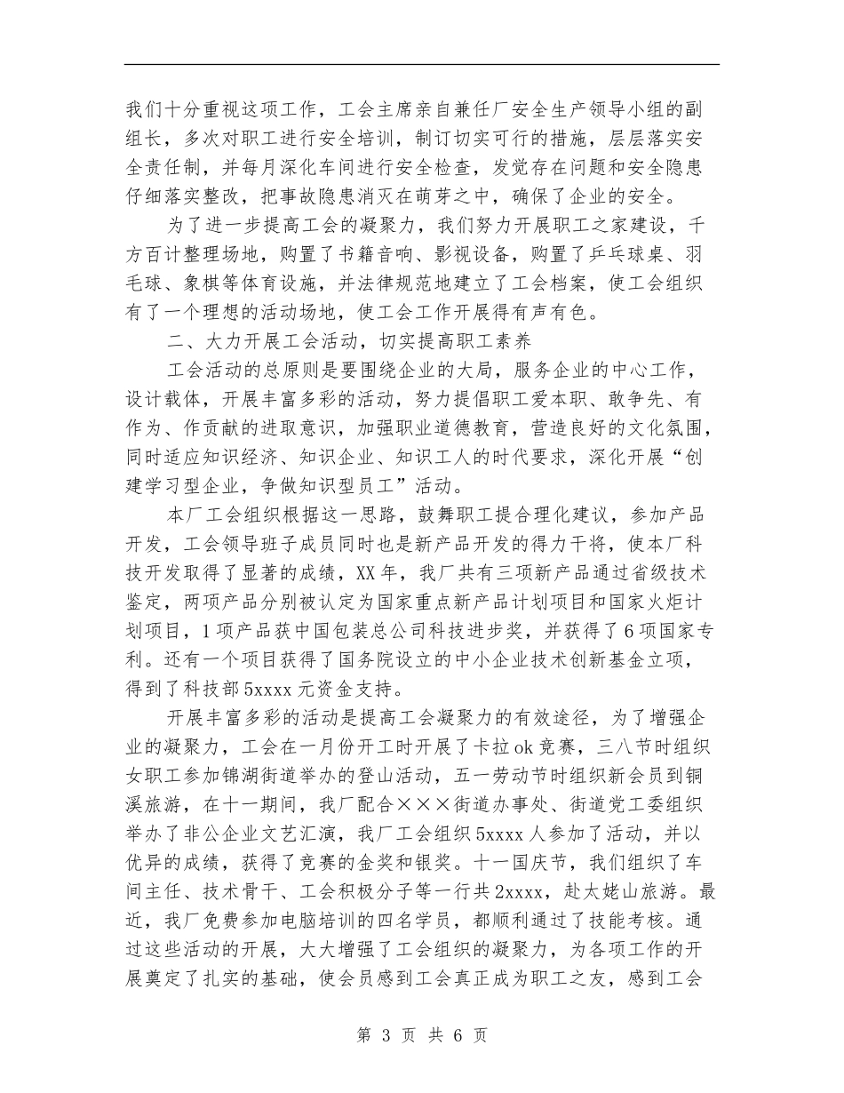 民营企业工会年度工作总结_第3页