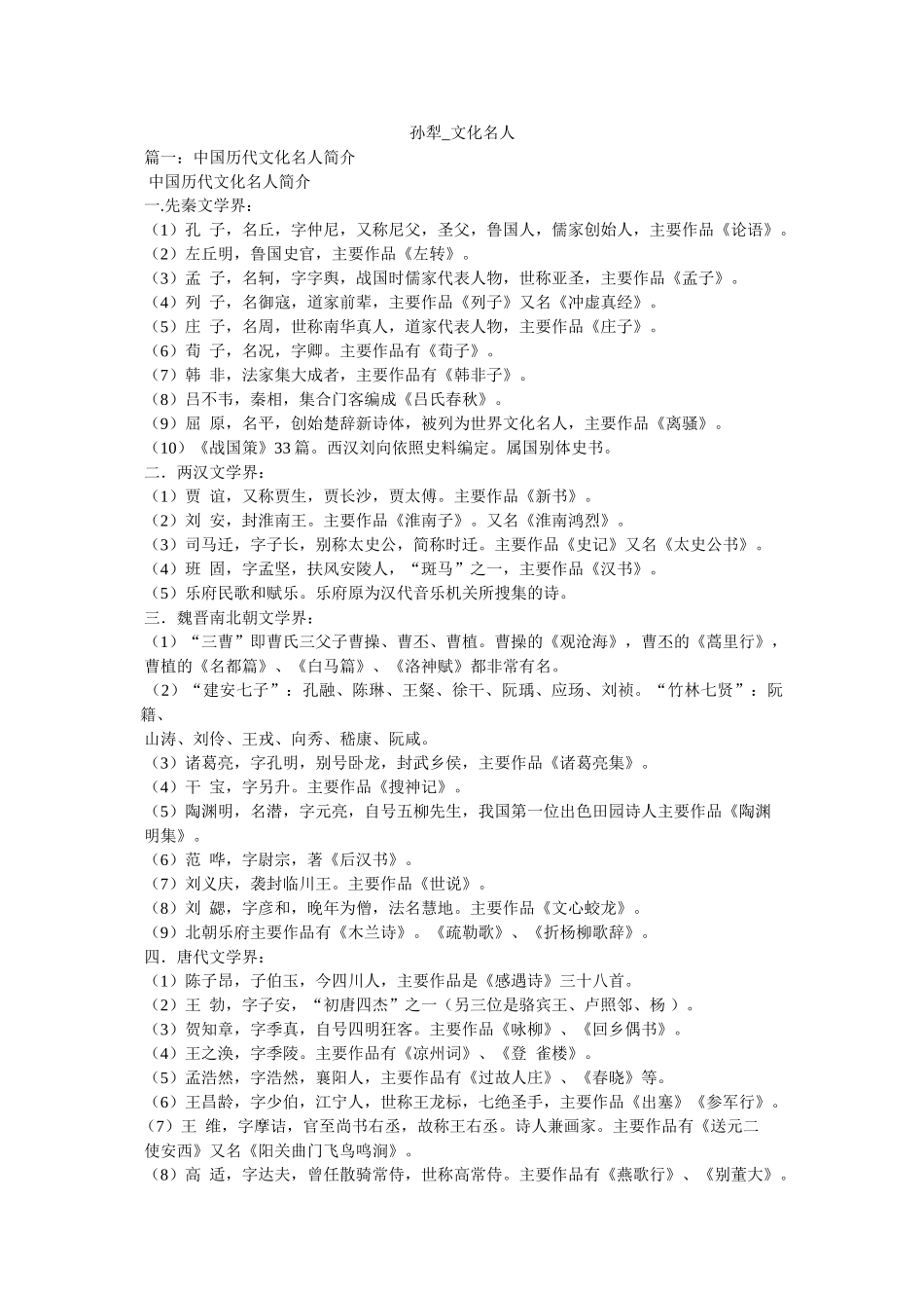 孙犁_文化名人 _第1页
