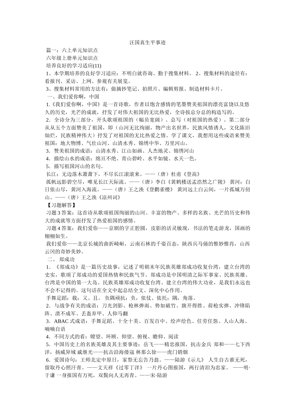 汪国真生平事迹 _第1页