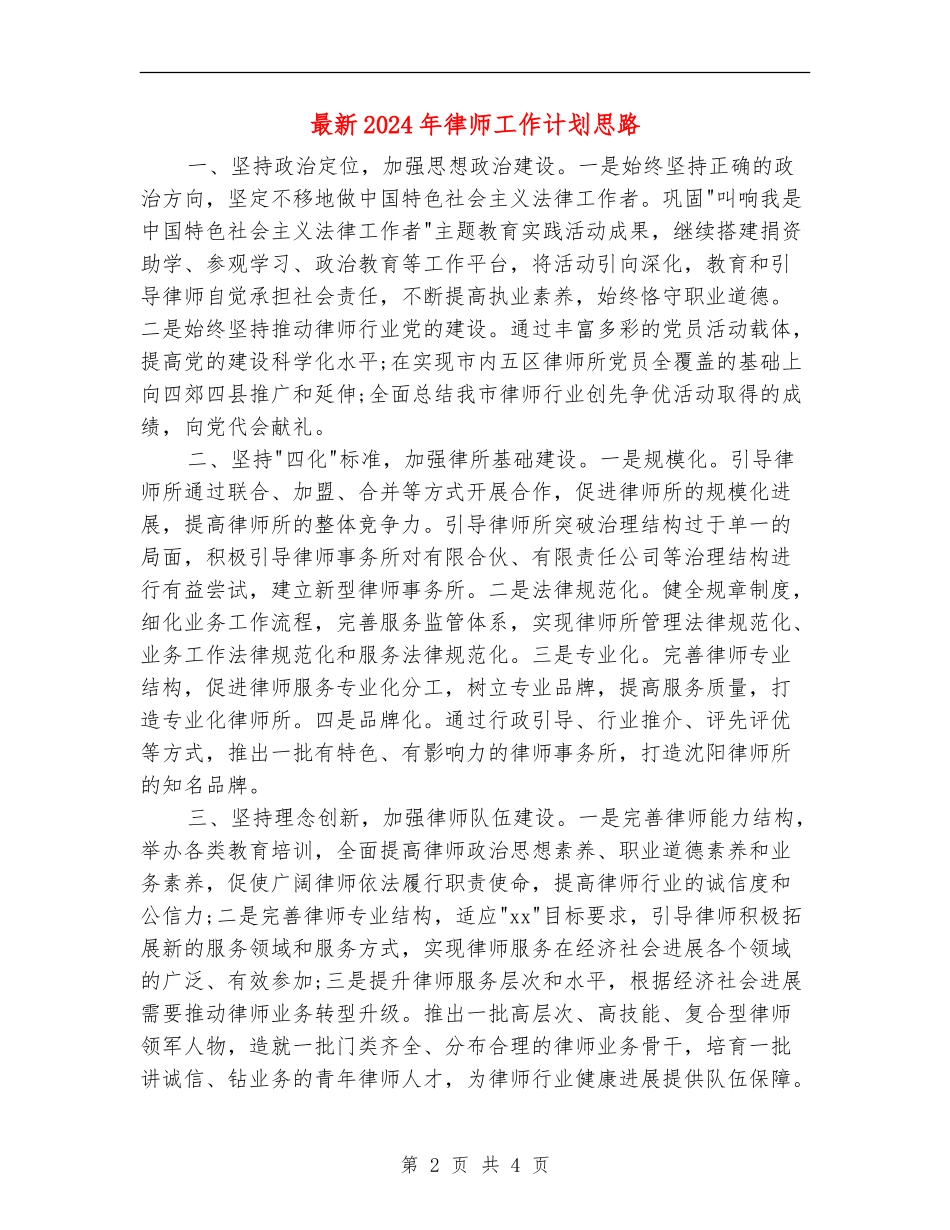 最新2024年律师工作计划思路_第2页