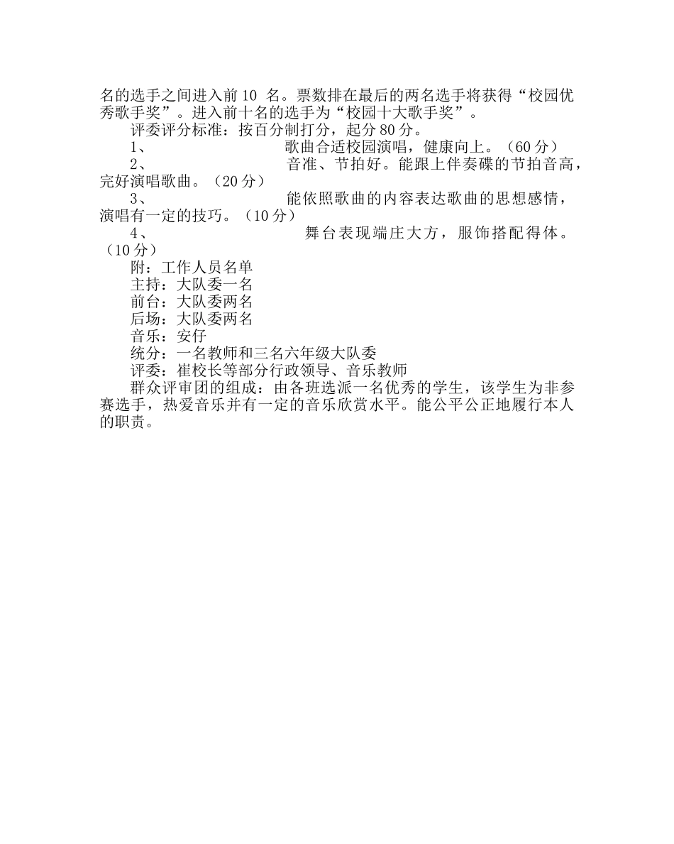 团委工作范文校园“小歌手”比赛活动方案 _第2页