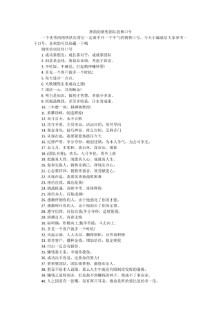 押韵的销售团队激励口号 