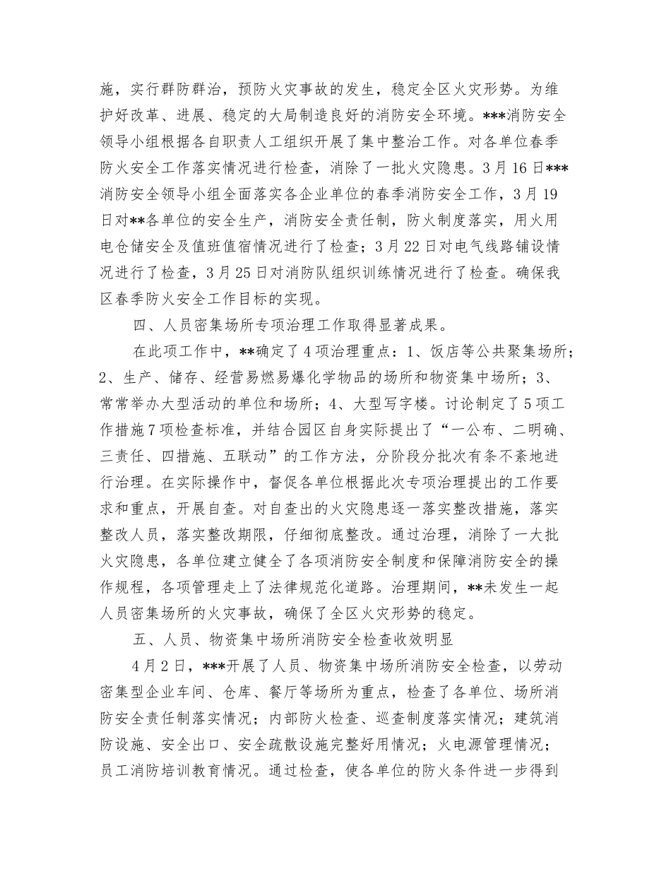 2024年春季教育收费检查总结与2024年春季消防安全检查工作总结汇编_第3页