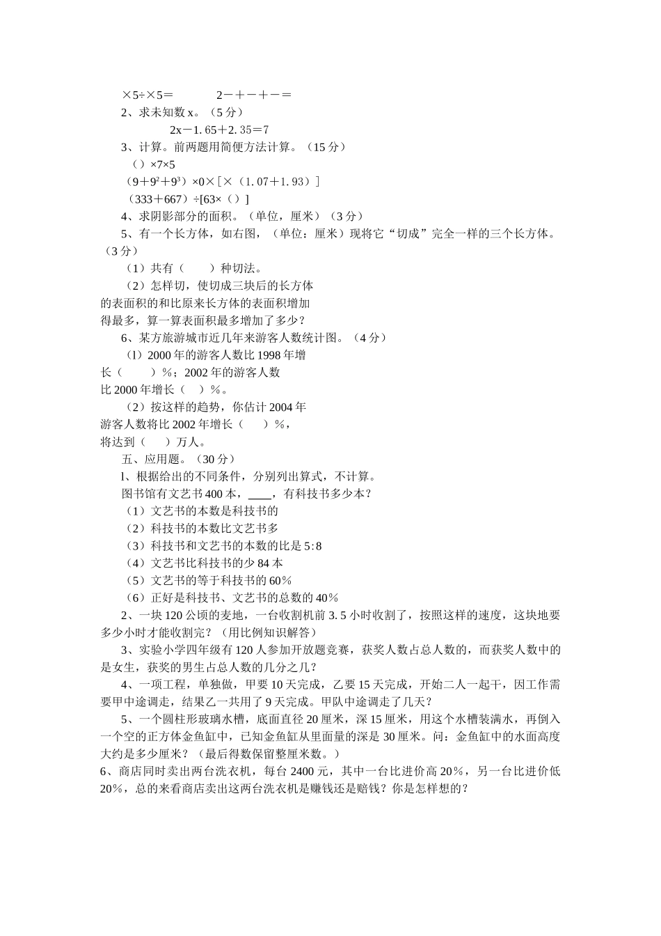 小学数学毕业测试题二新课标人教版 _第2页