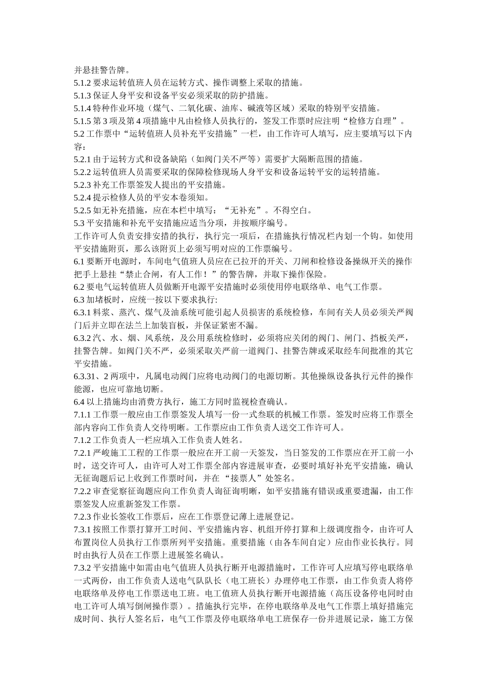 氧化铝ۥ厂机械工作票实施办法精选 _第2页