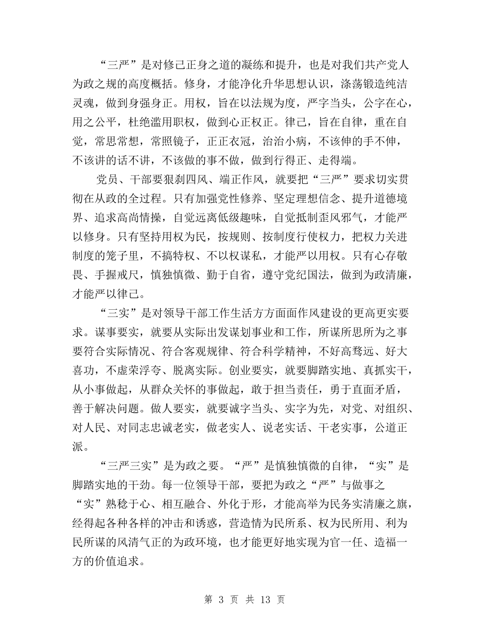 2024三严三实学习心得体会：勤奋工作-清正廉洁与2024三严三实学习心得体会：学习弘扬焦裕禄精神汇编_第3页