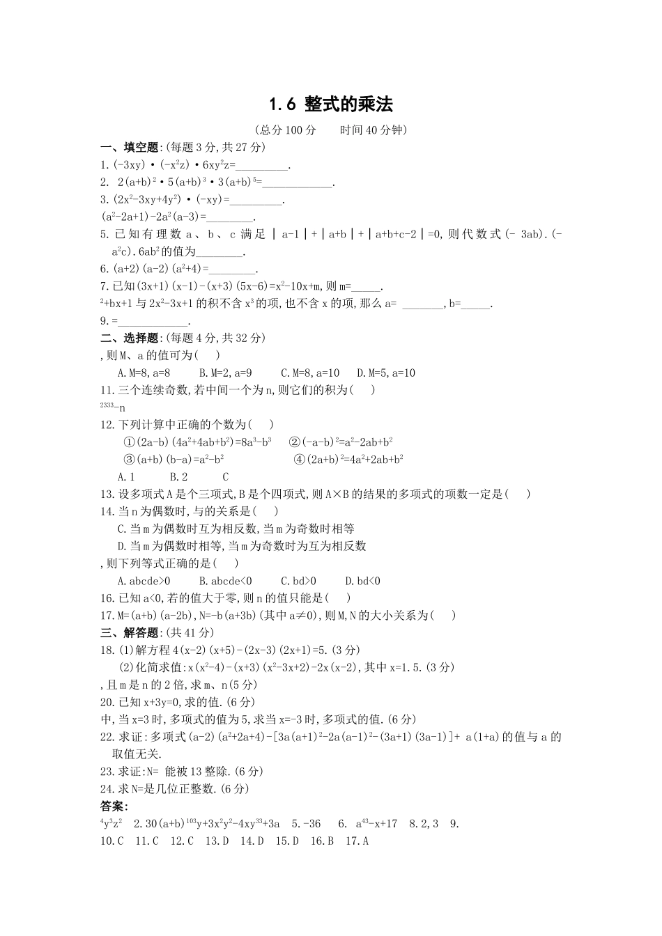 数学七年级下北师大版16整式的乘法同步检测2 _第1页