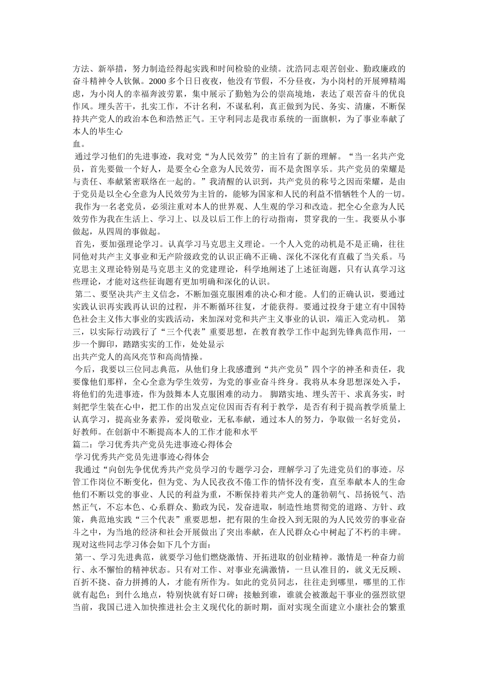 学习优秀党员先进事迹 _第2页
