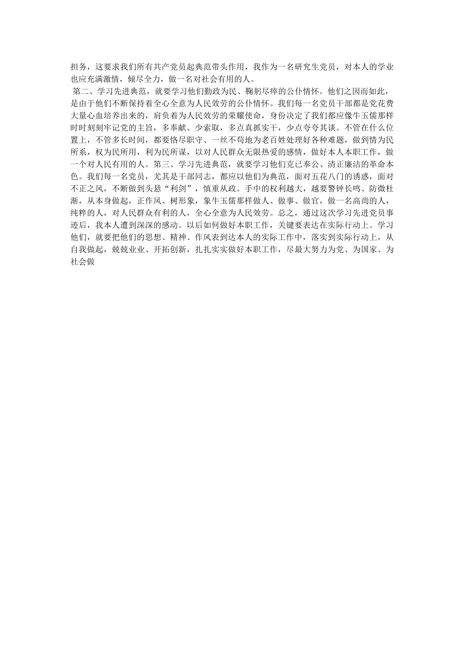 学习优秀党员先进事迹 _第3页