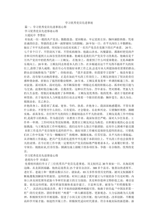 学习优秀党员先进事迹 