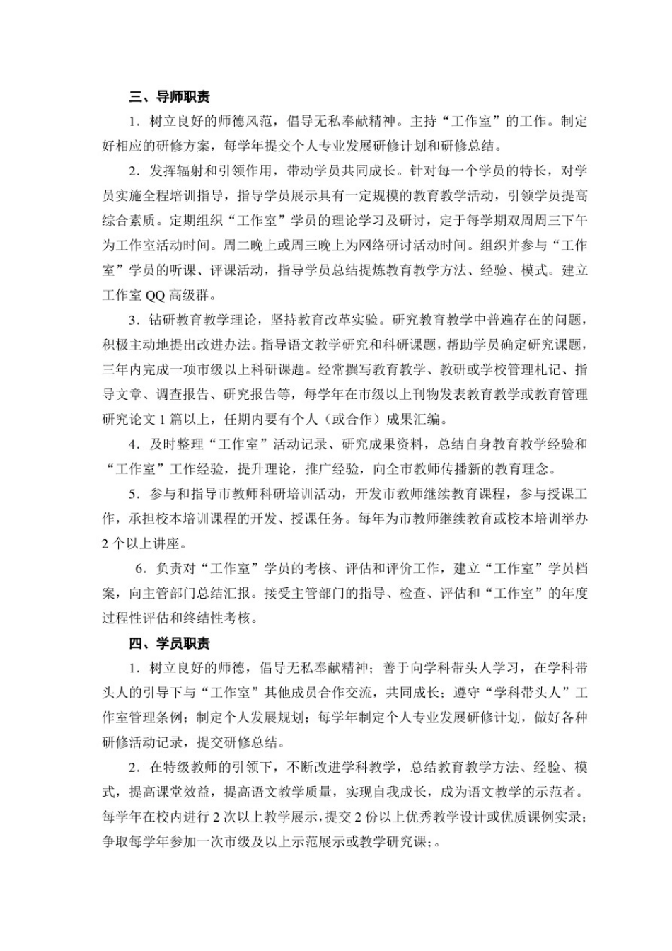 小学语文工作室研修方案_第2页