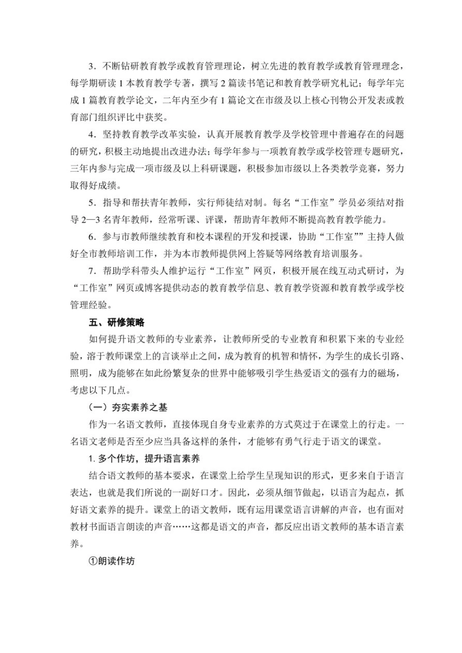 小学语文工作室研修方案_第3页