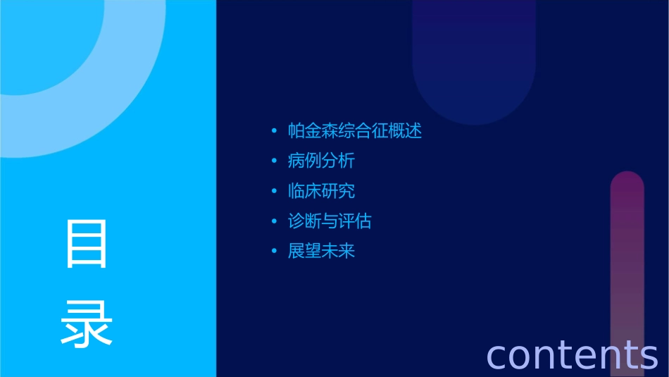 帕金森综合征aa分析课件_第2页