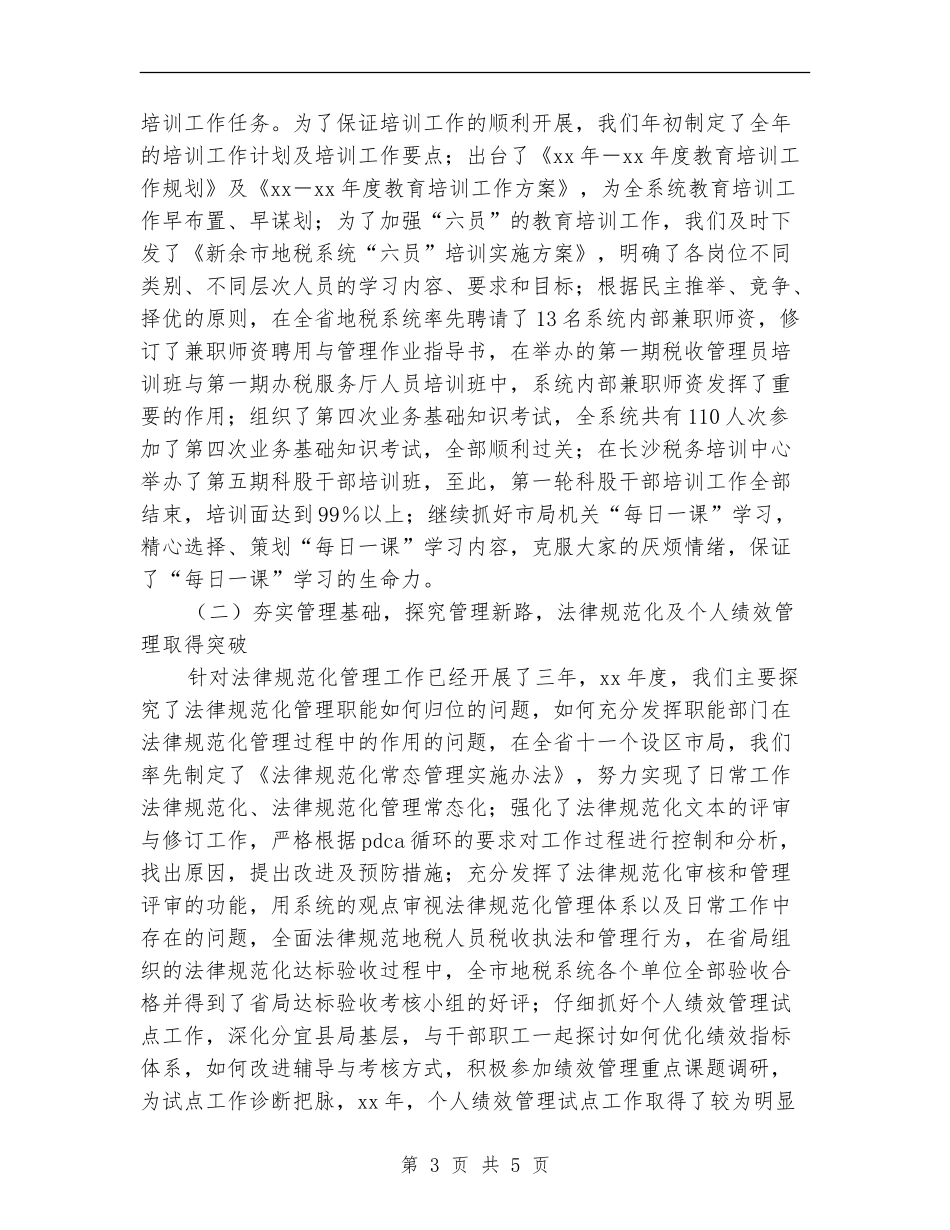 2024年12月地税个人总结_第3页