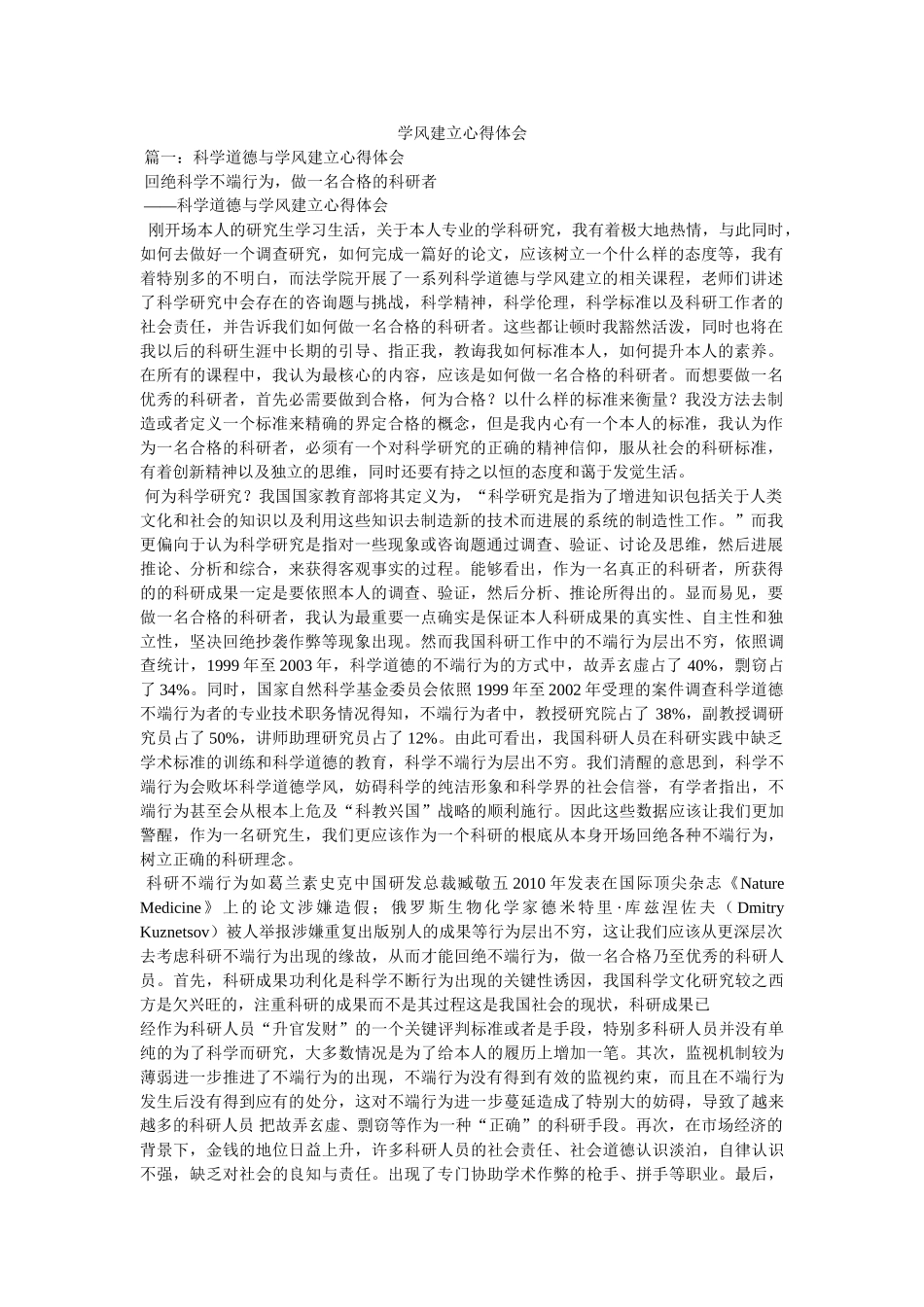 学风建设心得体会参考 _第1页