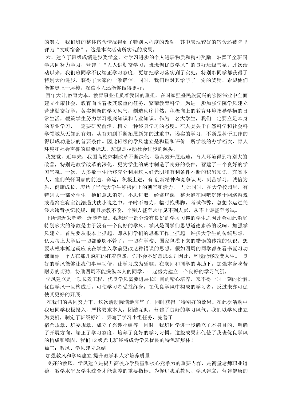 学风建设心得体会参考 _第3页