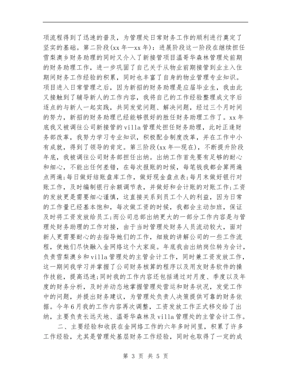 2024财务顾问年度总结报告范文_第3页