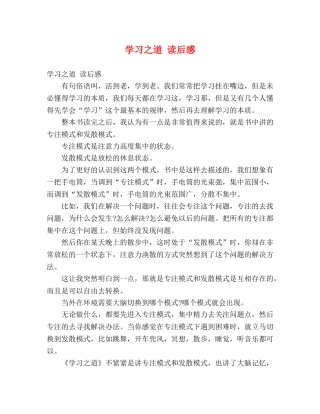 学习之道 读后感 