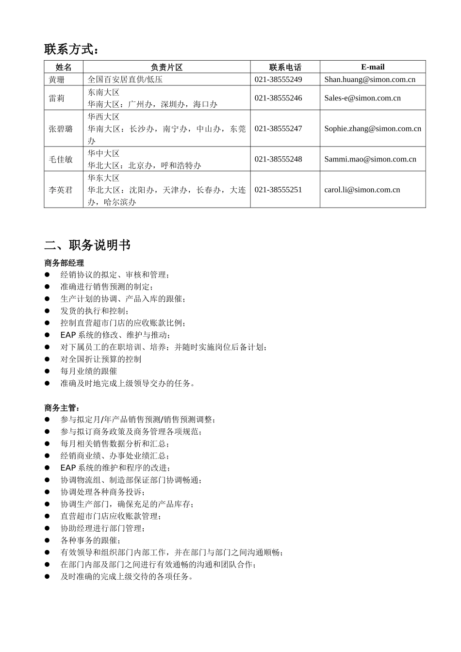 西蒙电气商务部工作手册_第3页