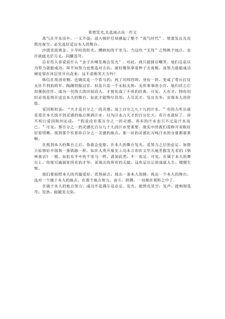要想发ۥ光,先选地方高一作文精选 