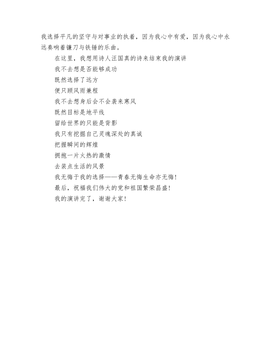 2024建党90周年演讲稿与2024建党94周年演讲稿：致无悔青春汇编_第3页