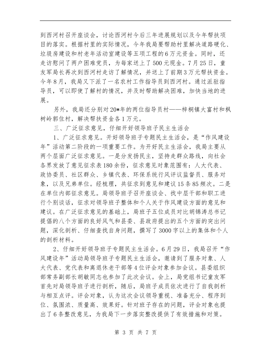 环保局作风建设年第二阶段工作总结【新版】_第3页