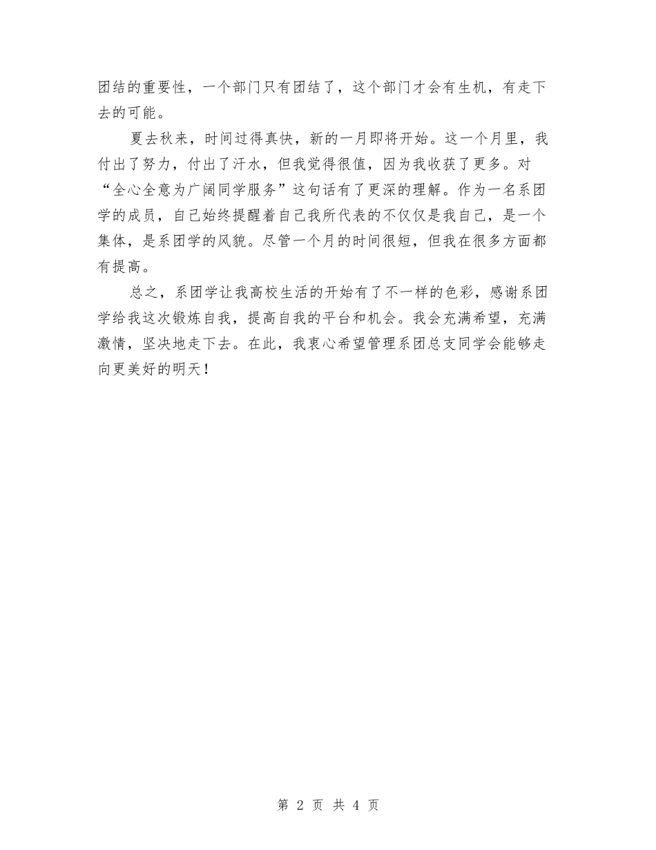2024年十月份个人工作总结与2024年十月份房地产销售人员年终总结汇编_第2页