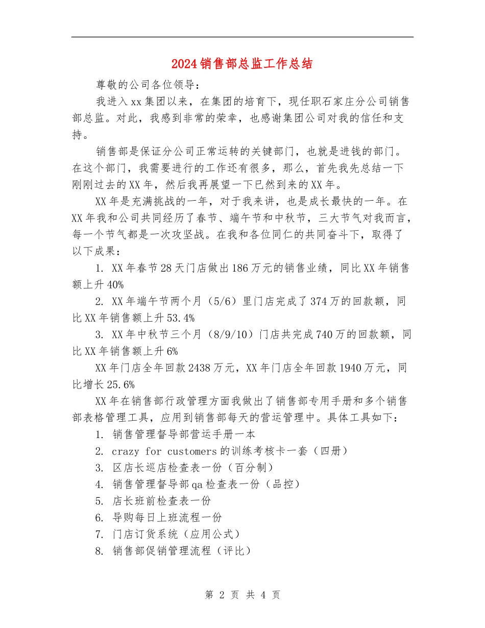 2024销售部总监工作总结_第2页