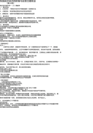 校园敲诈勒索的预防与应对主题班会10 