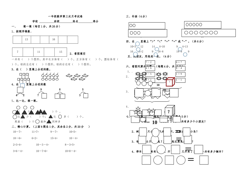 一年级数学上册第三次月考试卷人教版 _第1页
