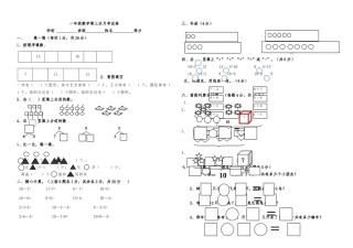 一年级数学上册第三次月考试卷人教版 