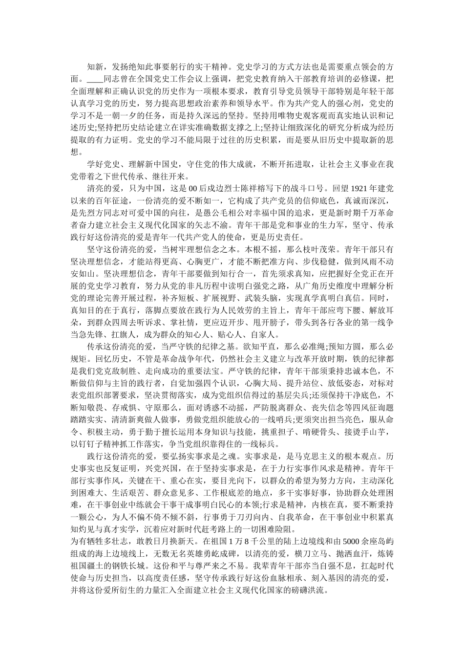 学党史颂党恩跟党走个人学习心得总结范文两篇 _第2页