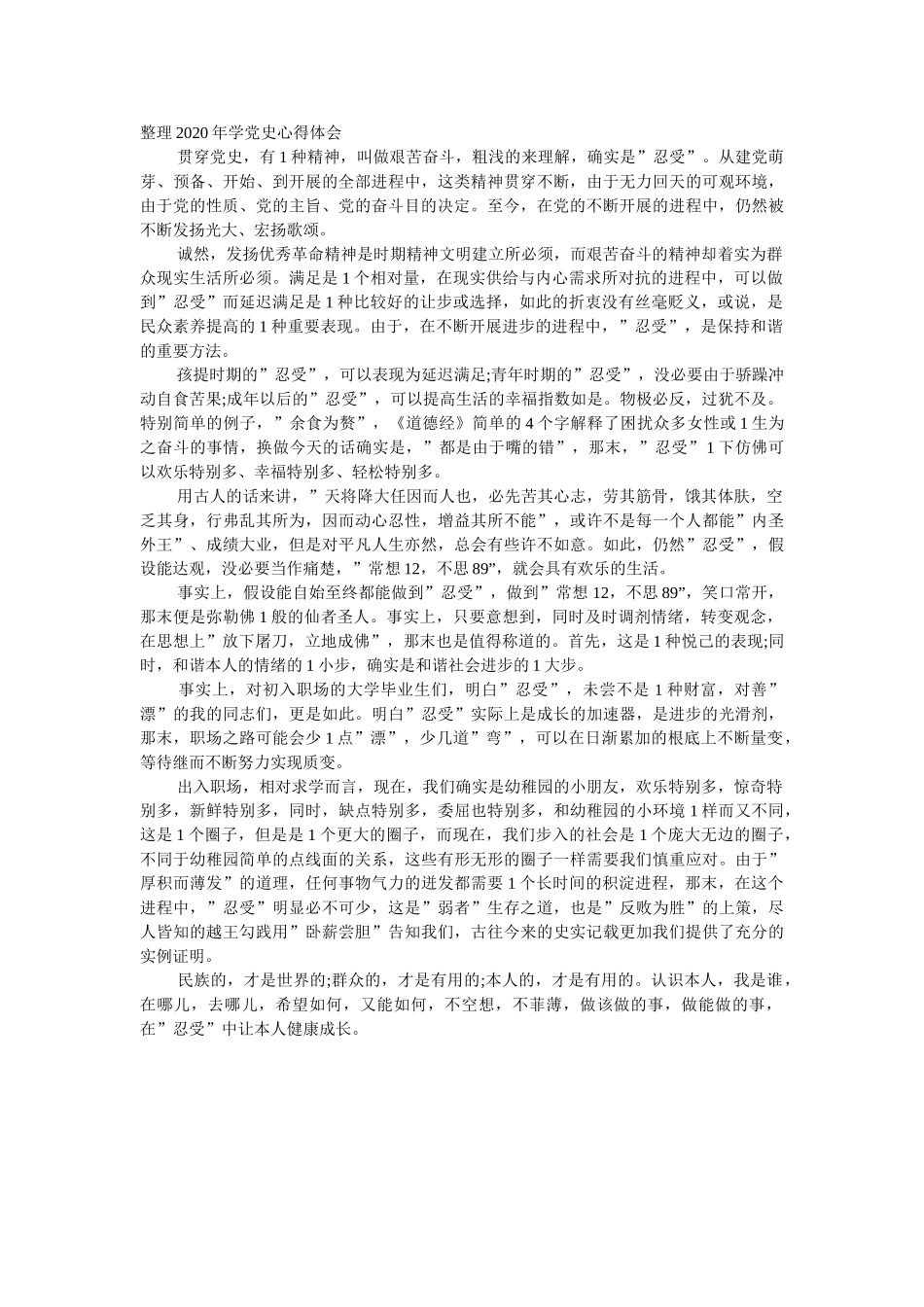 学党史颂党恩跟党走个人学习心得总结范文两篇 _第3页