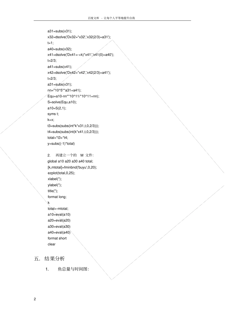 数学建模实验报告最优捕鱼策略_第3页
