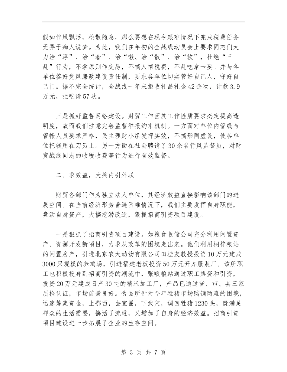 镇2024年度财贸工作总结_第3页