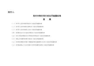 物价局行政处罚裁量标准