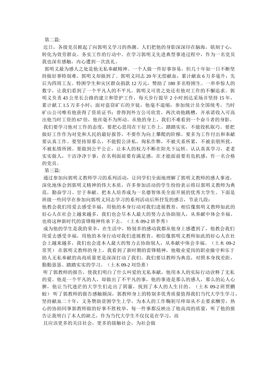 学习郭明义心得体会3篇参考 _第2页