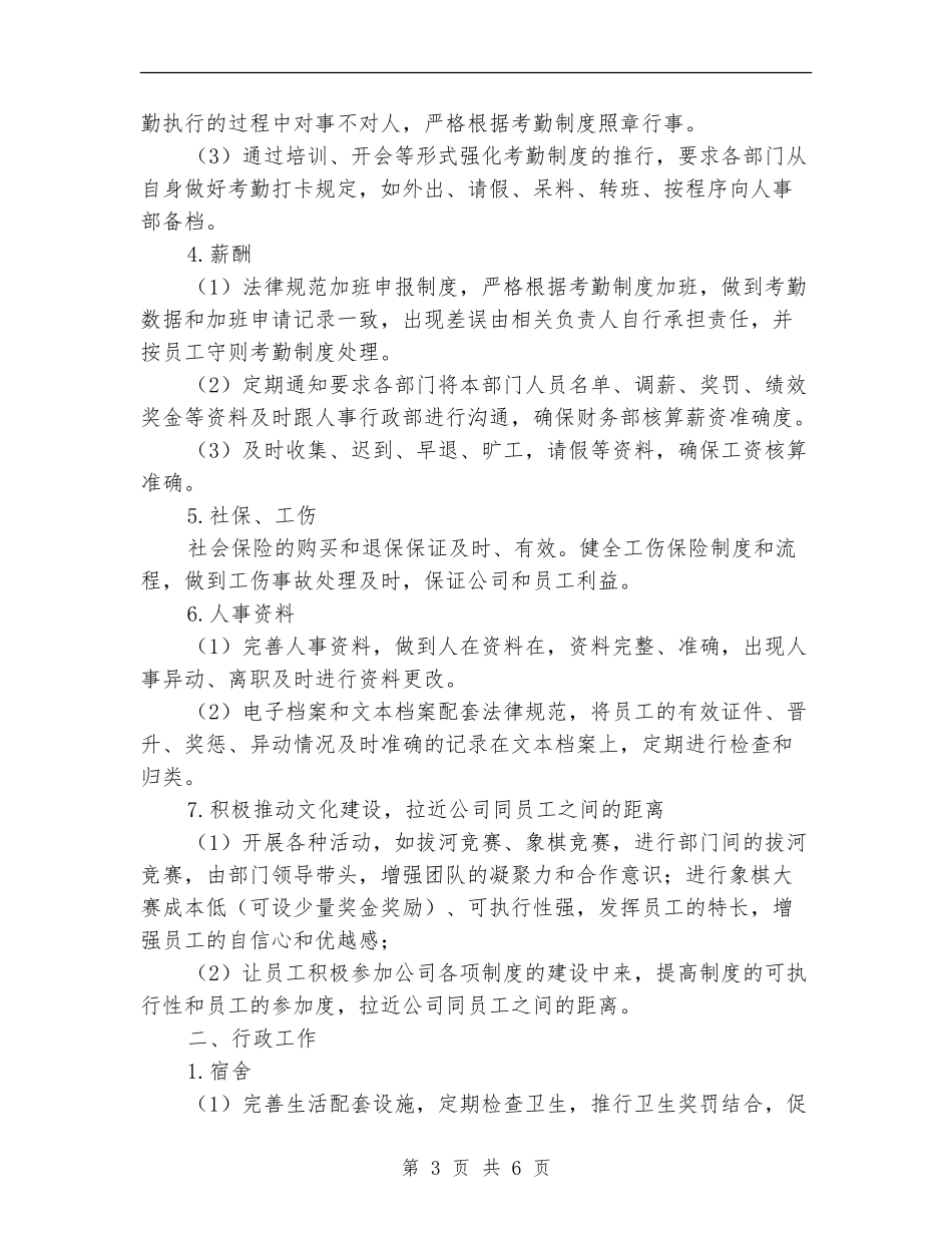 企业人事行政年度工作计划_第3页