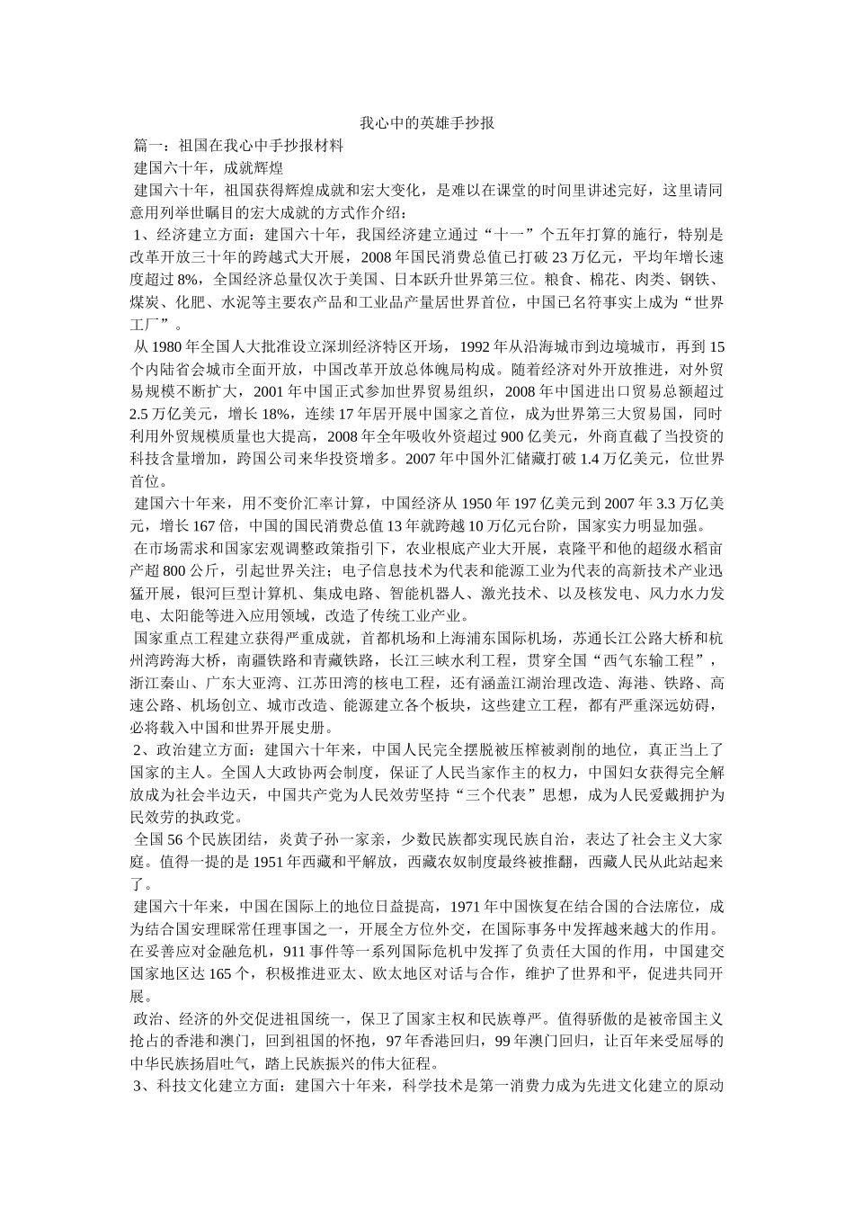 我心中的英雄手抄报 _第1页