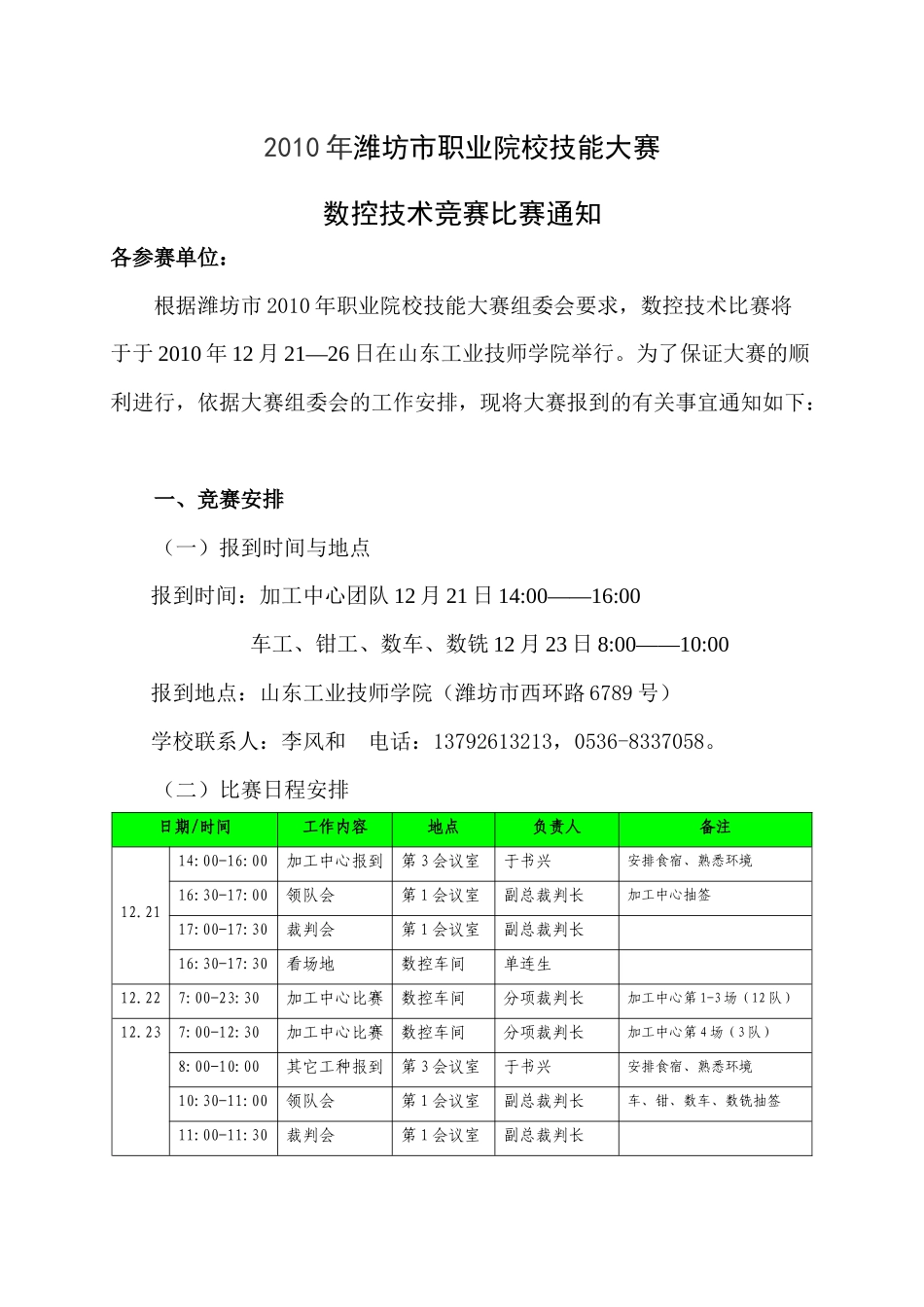 数控技术竞赛_第1页